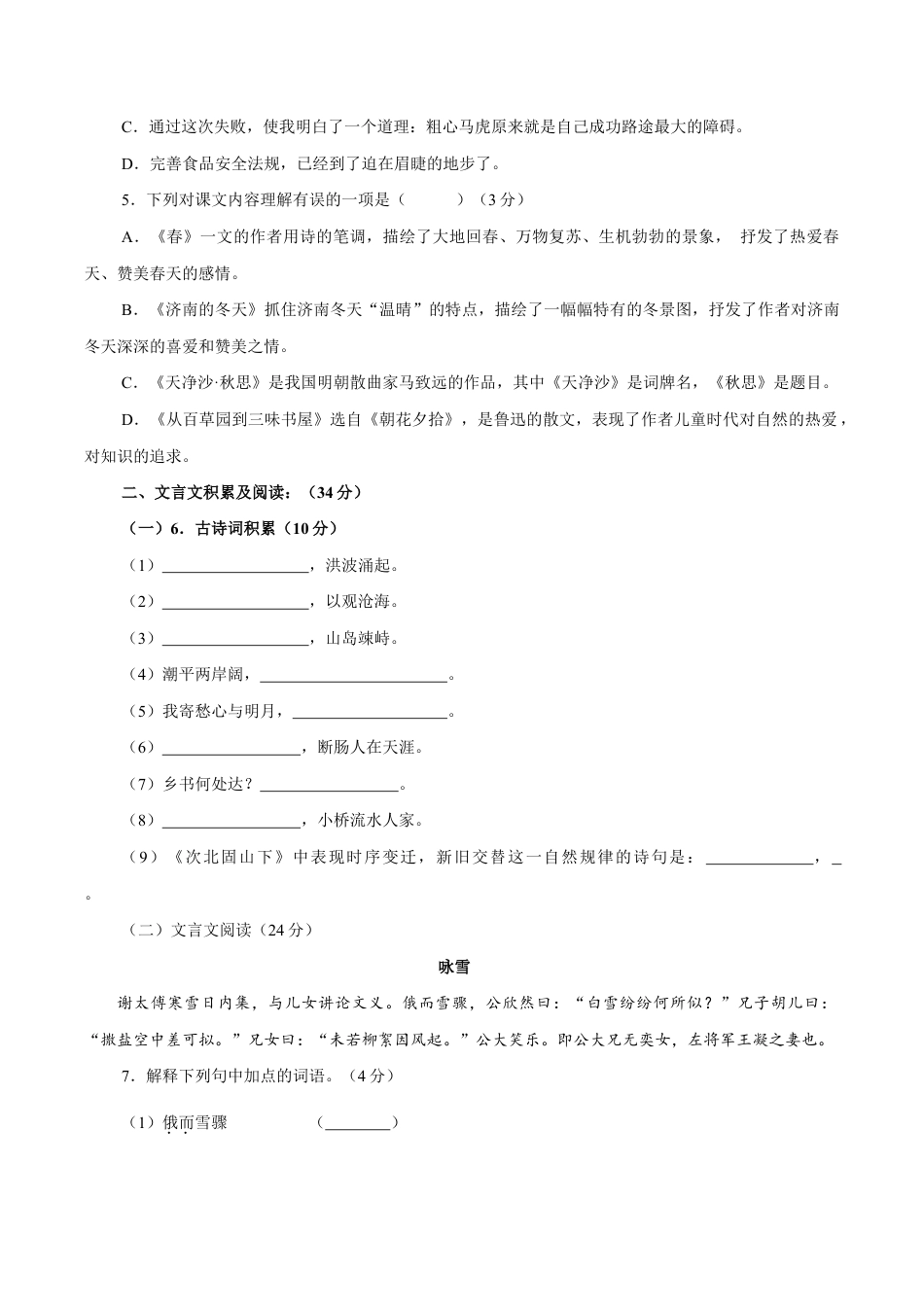 卷02 七年级上学期语文期中检测卷(原卷版).doc_第2页