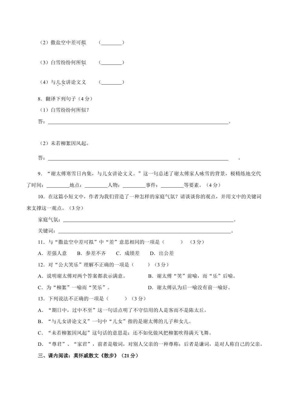 卷02 七年级上学期语文期中检测卷(原卷版).doc_第3页