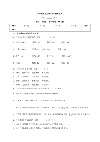 卷02  七年级上学期语文期中检测卷（原卷版）.doc