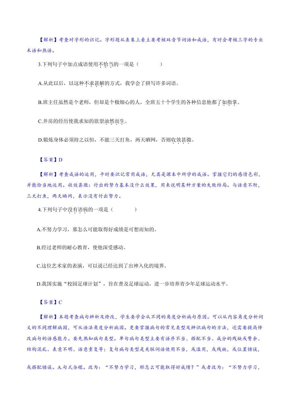 卷03 七年级上学期语文期中检测卷(解析版).doc_第2页