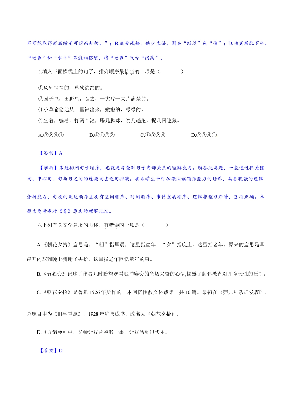 卷03 七年级上学期语文期中检测卷(解析版).doc_第3页