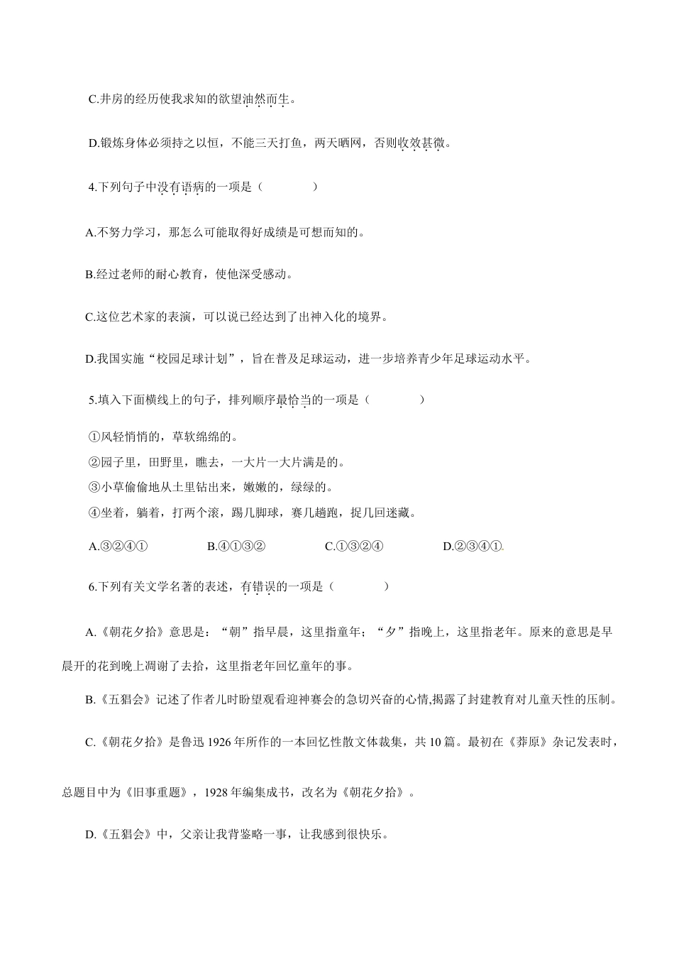 卷03 七年级上学期语文期中检测卷(原卷版).doc_第2页