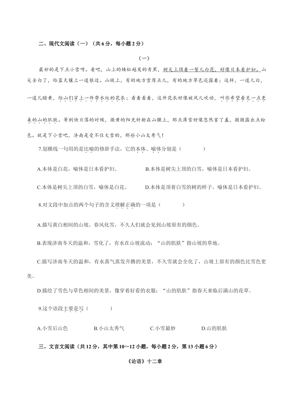 卷03 七年级上学期语文期中检测卷(原卷版).doc_第3页