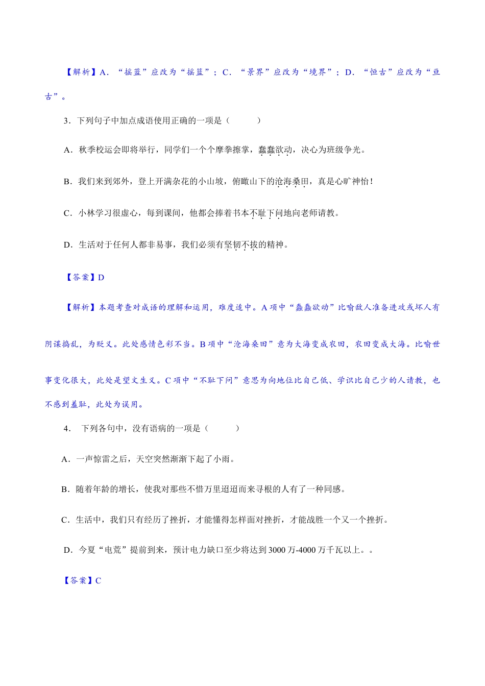 卷04 七年级上学期语文期中检测卷(解析版).doc_第2页