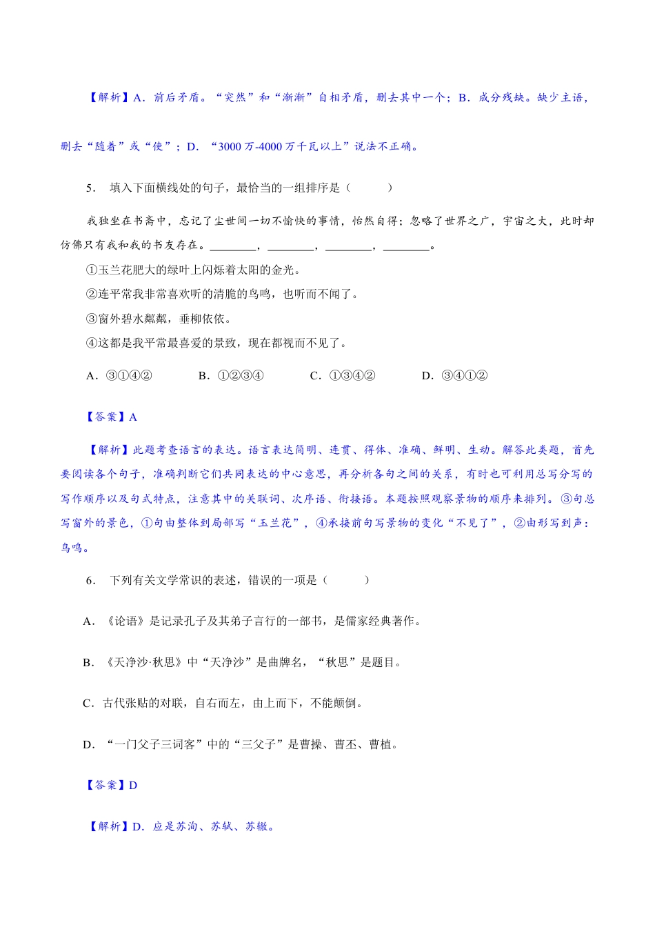 卷04 七年级上学期语文期中检测卷(解析版).doc_第3页