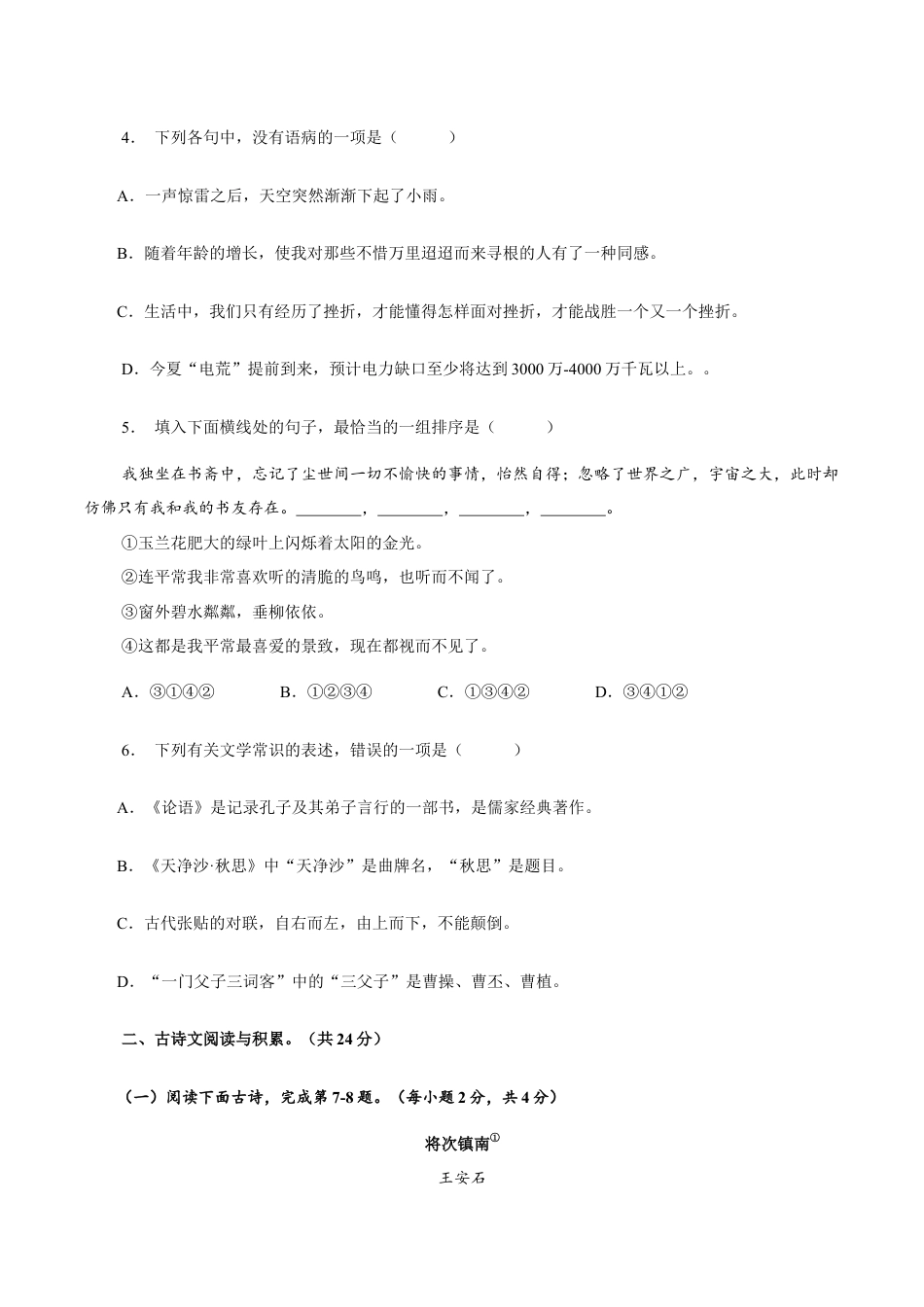 卷04 七年级上学期语文期中检测卷(原卷版).doc_第2页