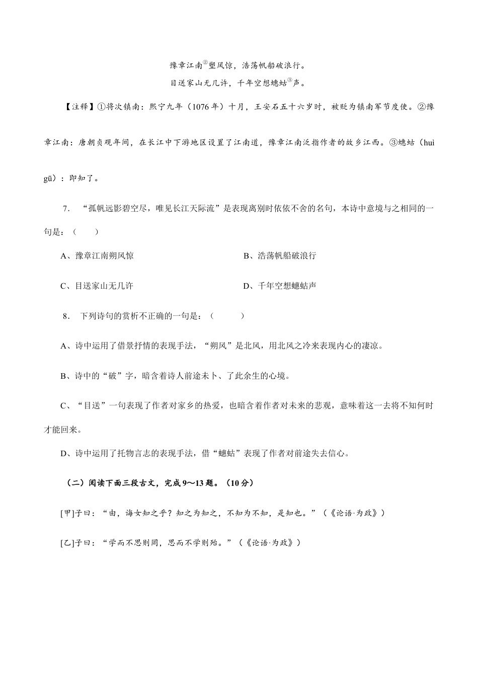 卷04 七年级上学期语文期中检测卷(原卷版).doc_第3页