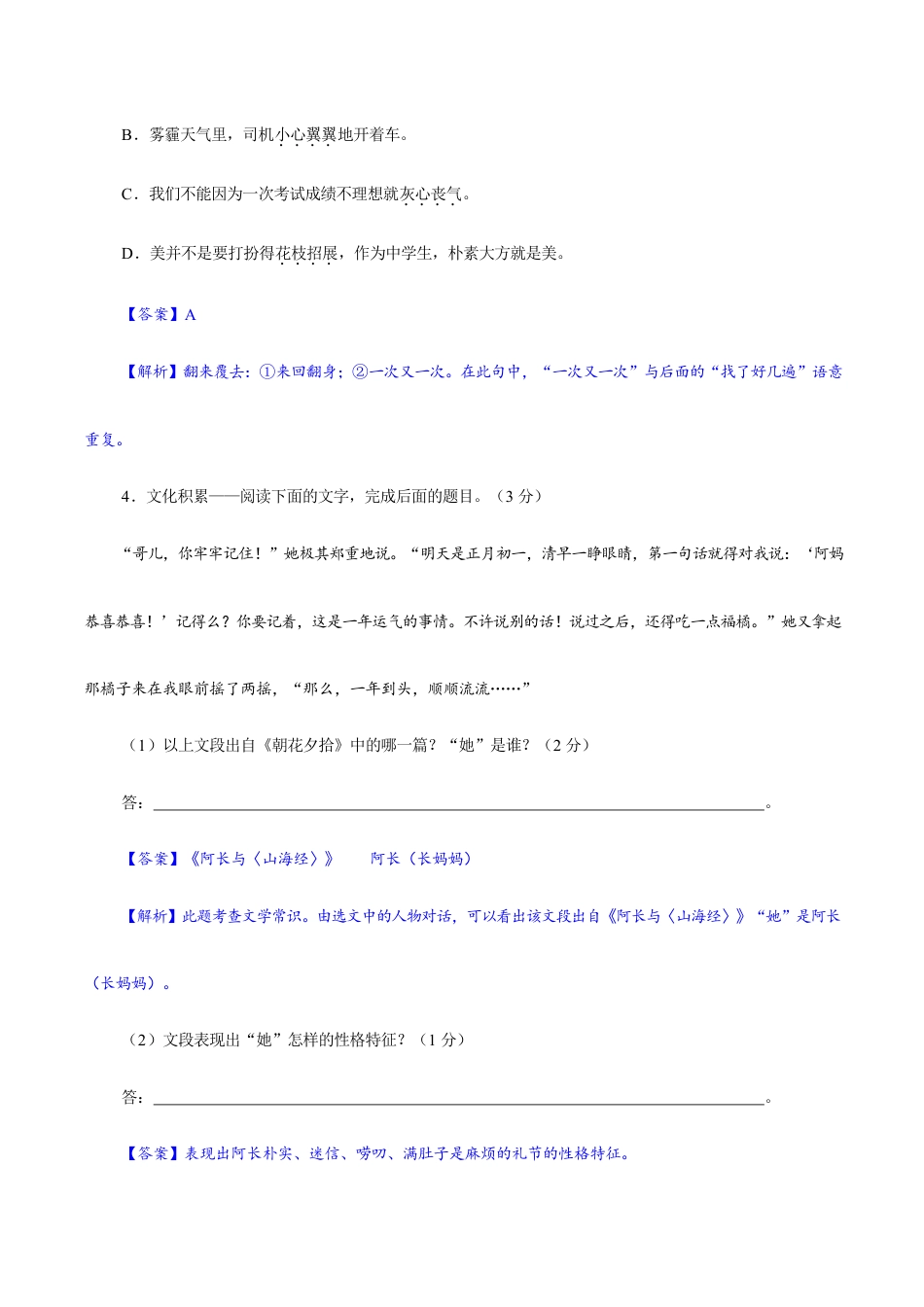 卷05 七年级上学期语文期中检测卷(解析版).doc_第2页