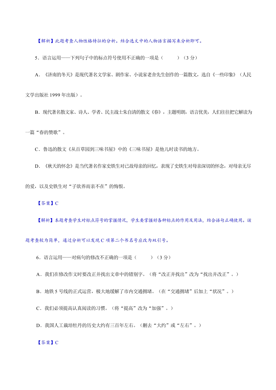 卷05 七年级上学期语文期中检测卷(解析版).doc_第3页