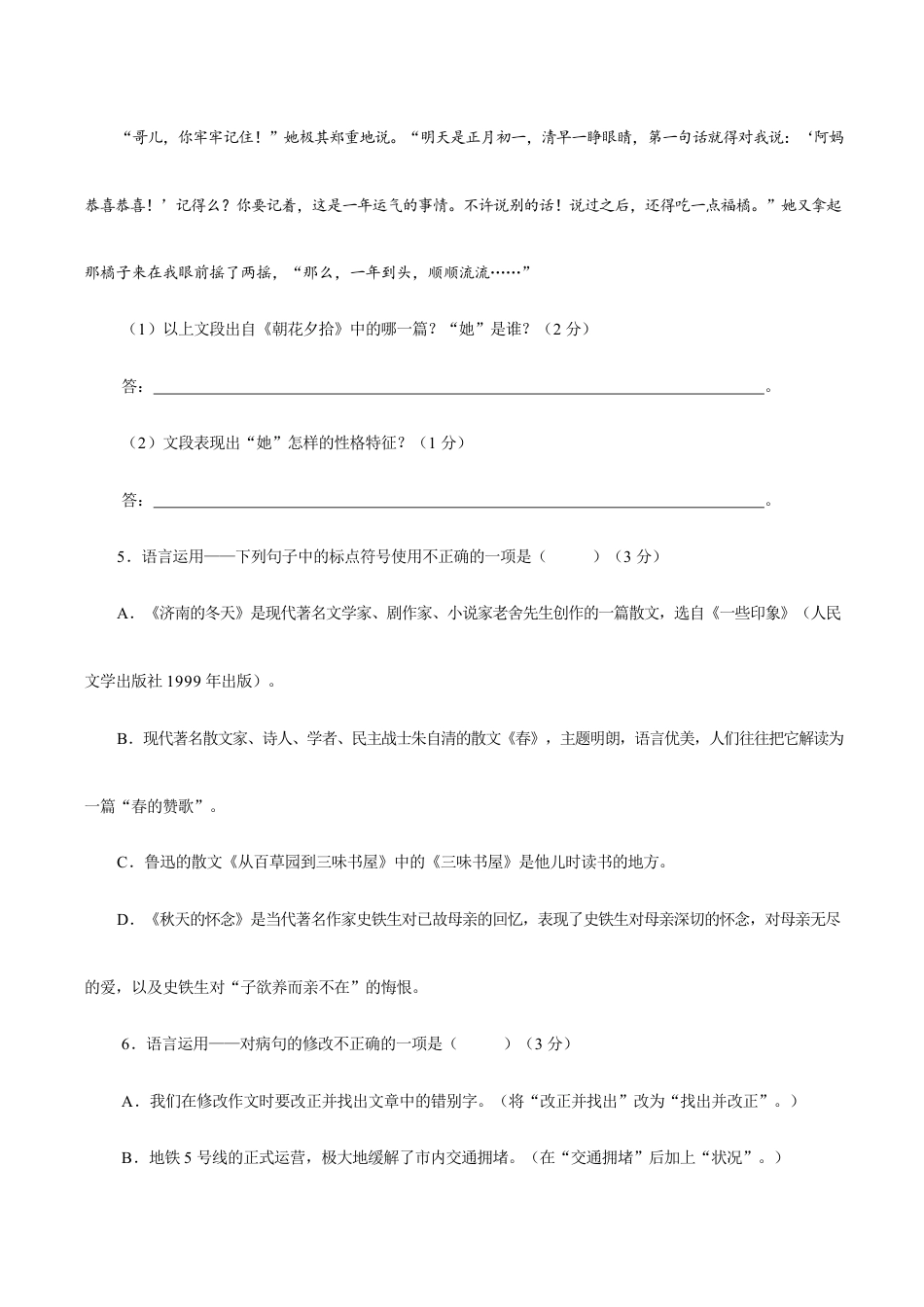 卷05 七年级上学期语文期中检测卷(原卷版).doc_第2页