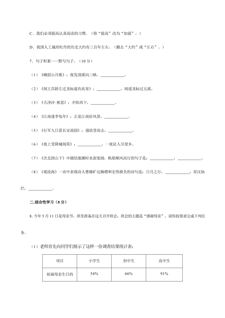 卷05 七年级上学期语文期中检测卷(原卷版).doc_第3页