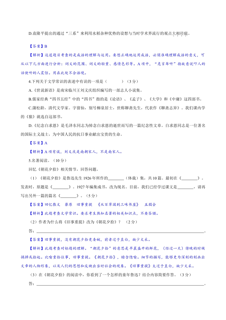 卷06 七年级上学期语文期中检测卷(解析版).doc_第2页