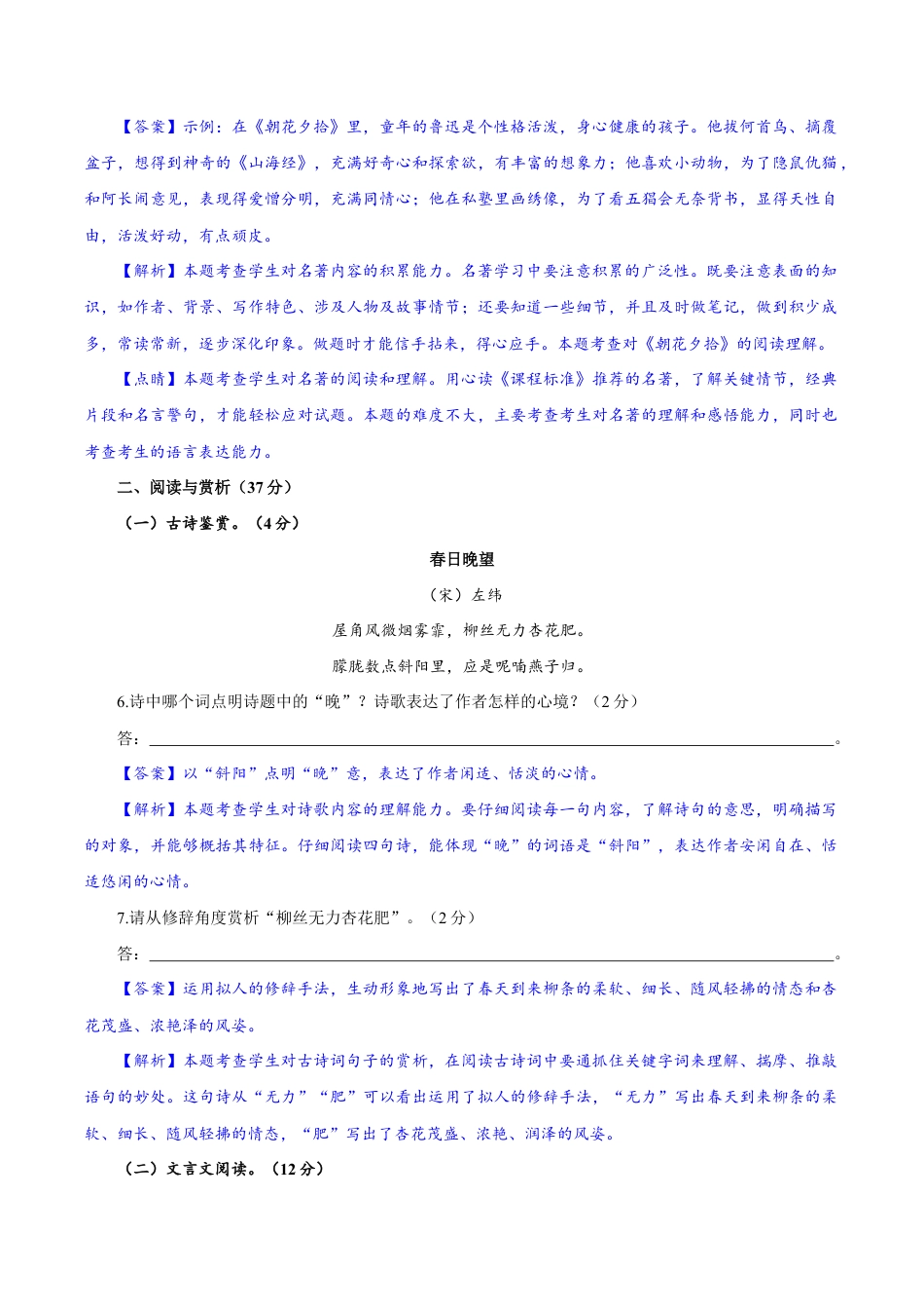 卷06 七年级上学期语文期中检测卷(解析版).doc_第3页