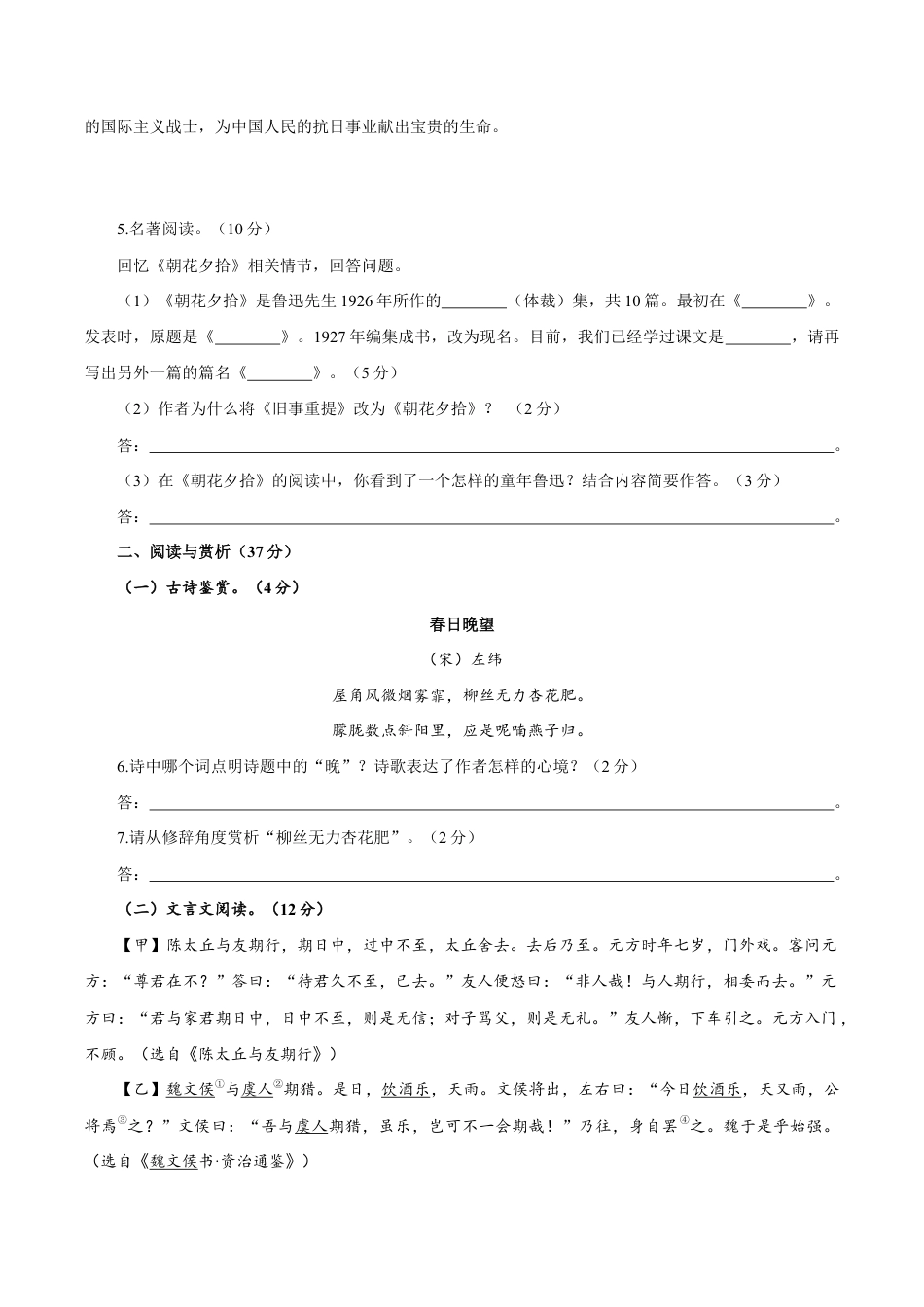 卷06 七年级上学期语文期中检测卷(原卷版).doc_第2页