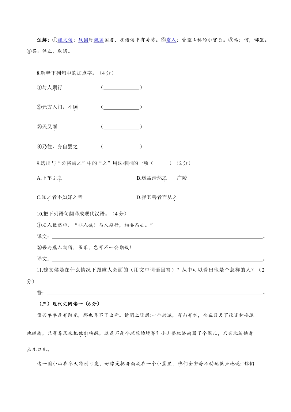 卷06 七年级上学期语文期中检测卷(原卷版).doc_第3页
