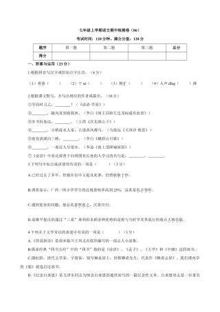 卷06  七年级上学期语文期中检测卷（原卷版）.doc