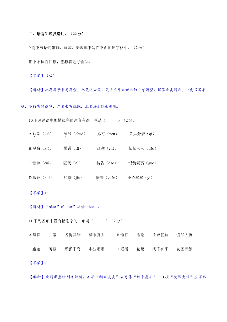 卷07 七年级上学期语文期中检测卷(解析版).doc_第2页