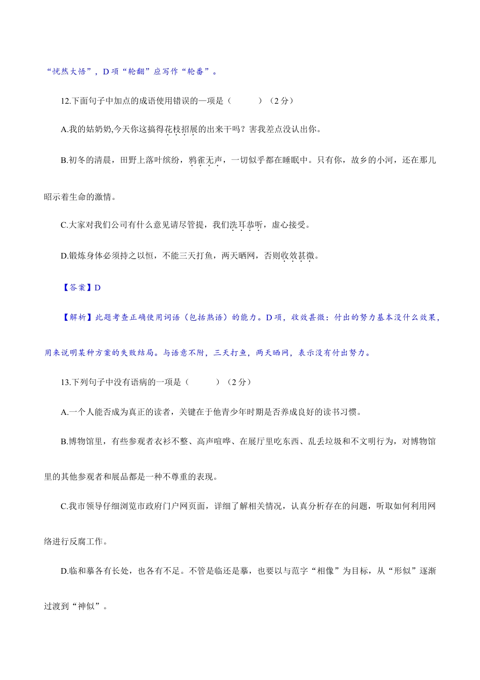 卷07 七年级上学期语文期中检测卷(解析版).doc_第3页