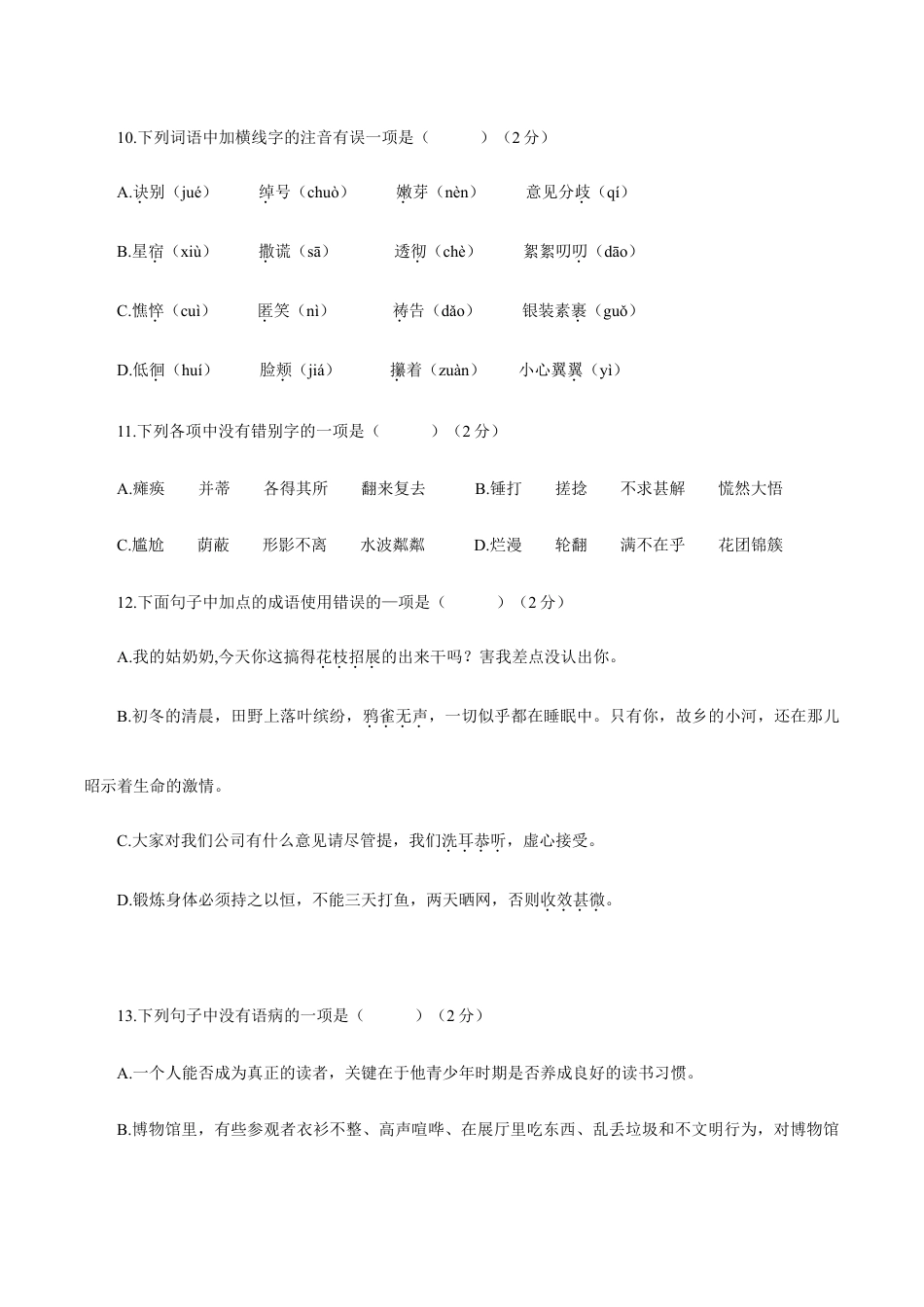 卷07 七年级上学期语文期中检测卷(原卷版).doc_第2页
