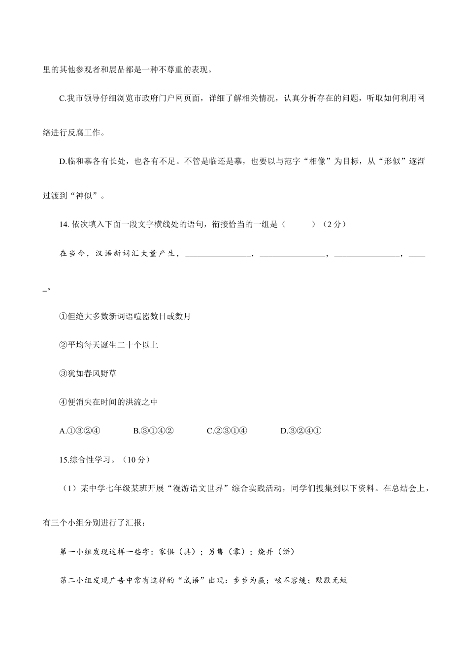 卷07 七年级上学期语文期中检测卷(原卷版).doc_第3页