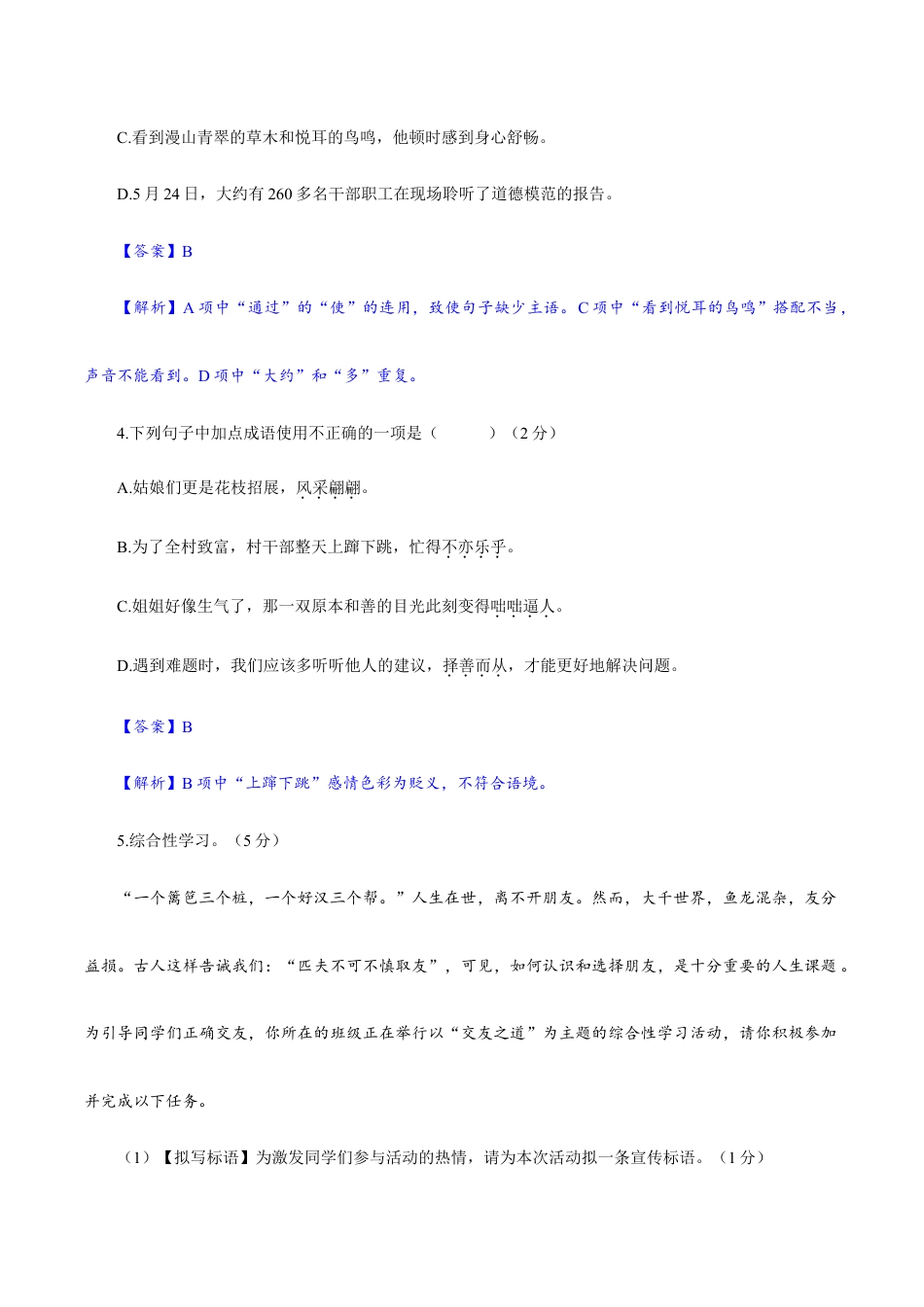 卷08 七年级上学期语文期中检测卷(解析版).doc_第2页