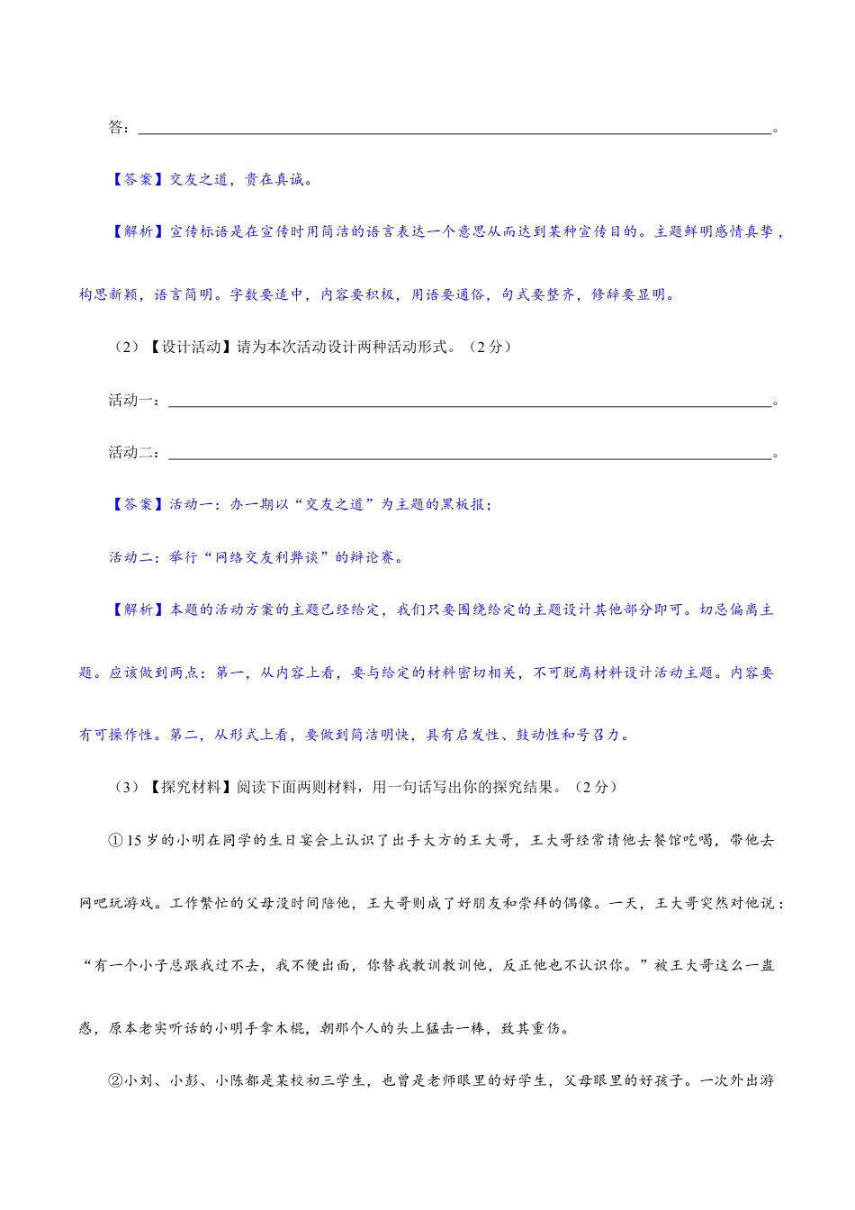 卷08 七年级上学期语文期中检测卷(解析版).doc_第3页