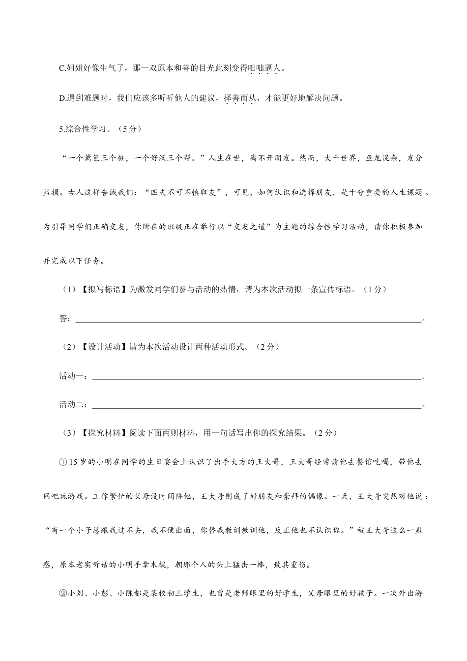 卷08 七年级上学期语文期中检测卷(原卷版).doc_第2页