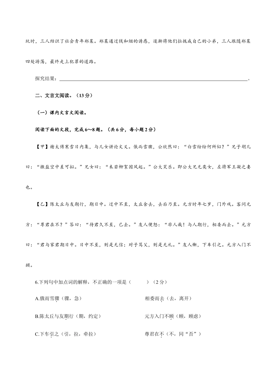 卷08 七年级上学期语文期中检测卷(原卷版).doc_第3页