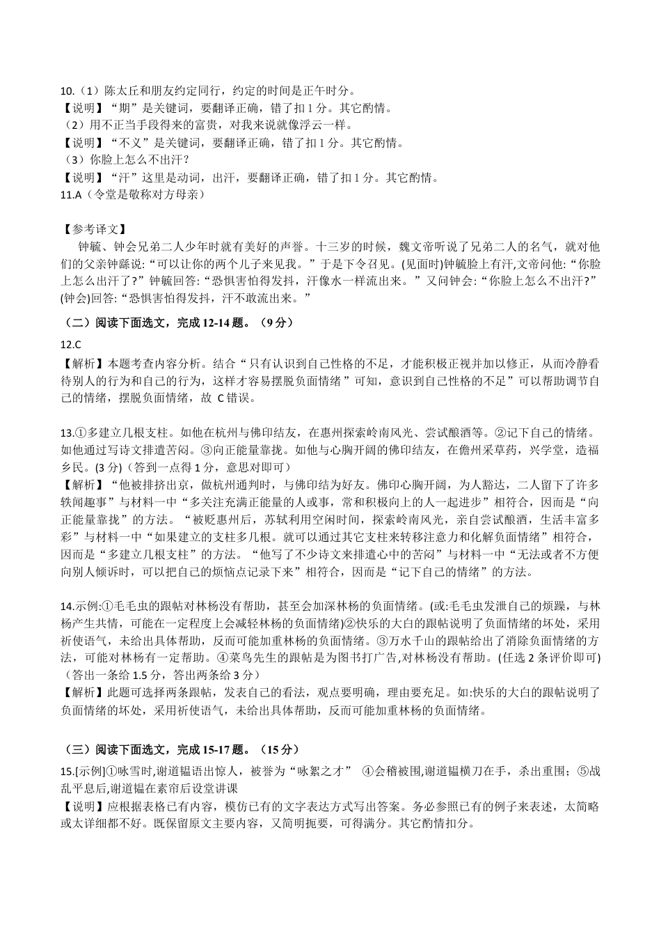 卷09 七年级上学期语文期中检测卷(解析版).docx_第2页