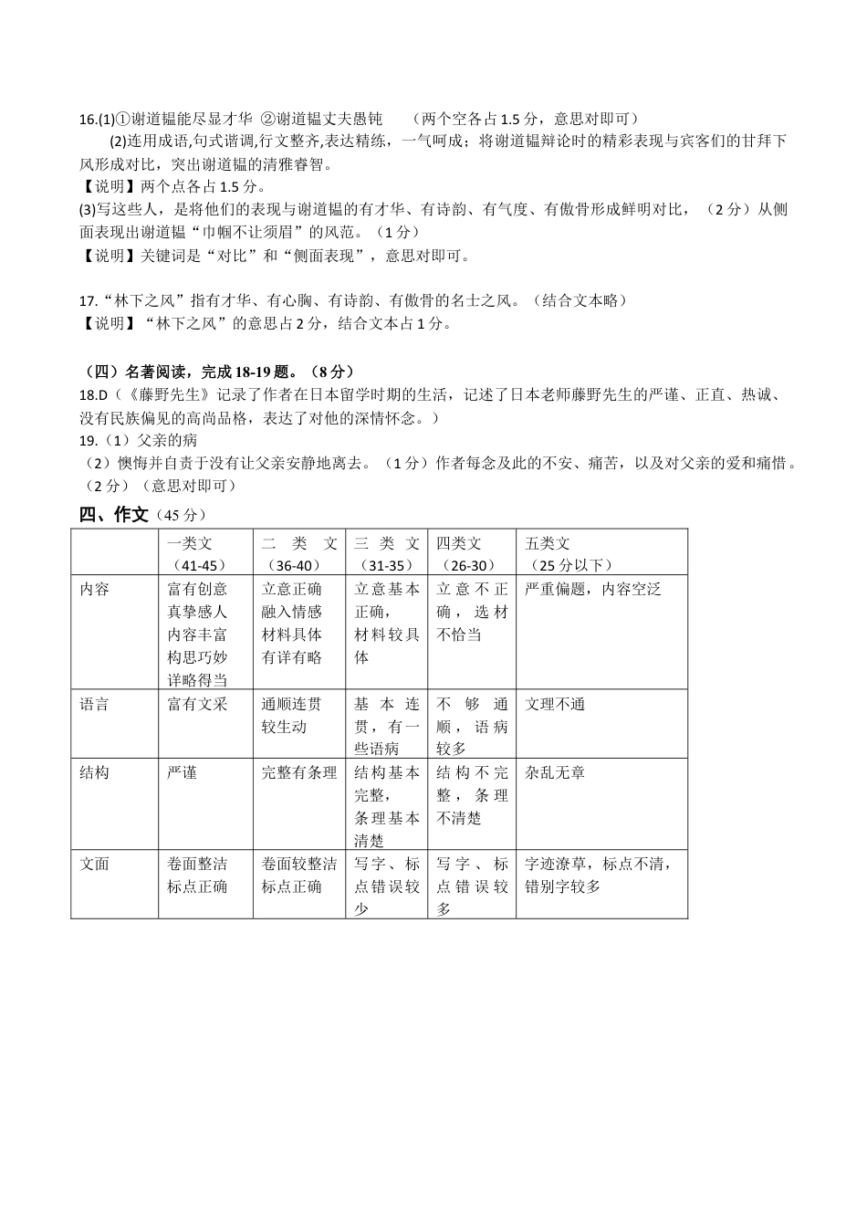 卷09 七年级上学期语文期中检测卷(解析版).docx_第3页