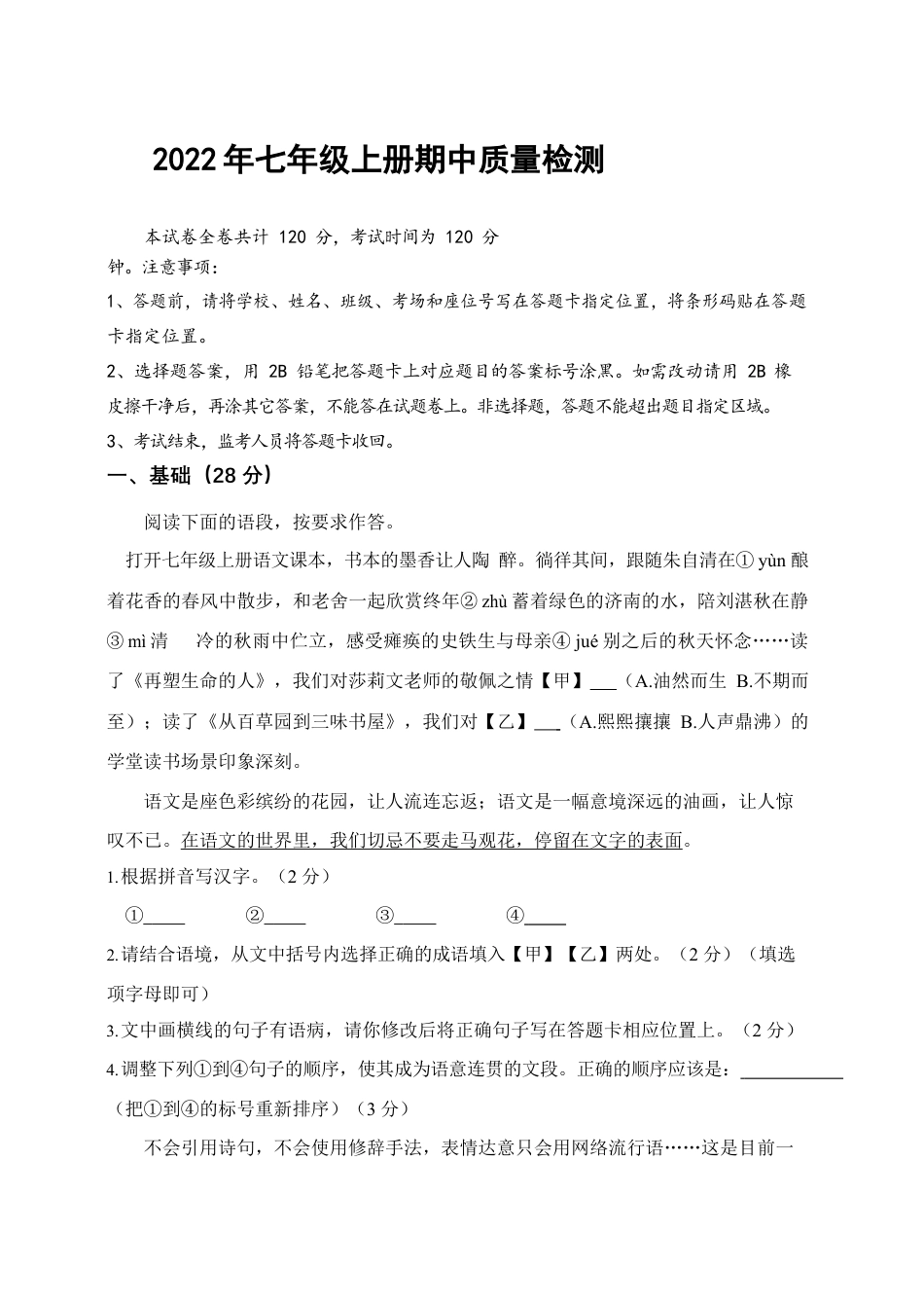 卷09 七年级上学期语文期中检测卷(原卷版).docx_第1页