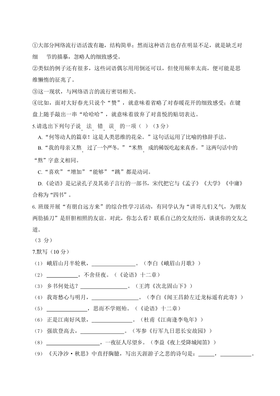 卷09 七年级上学期语文期中检测卷(原卷版).docx_第3页