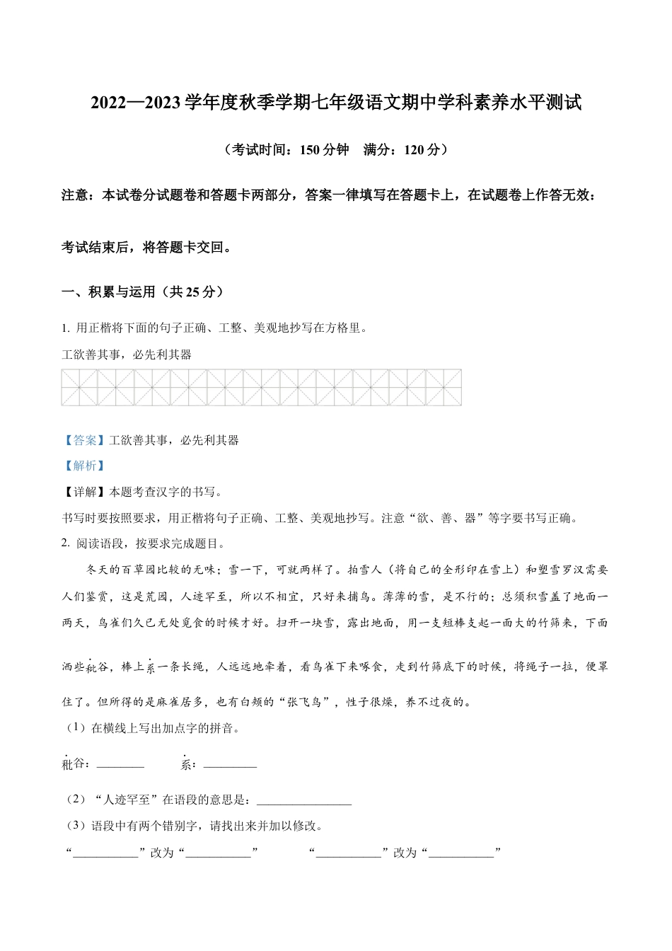 卷10 七年级上学期语文期中检测卷(解析版).docx_第1页
