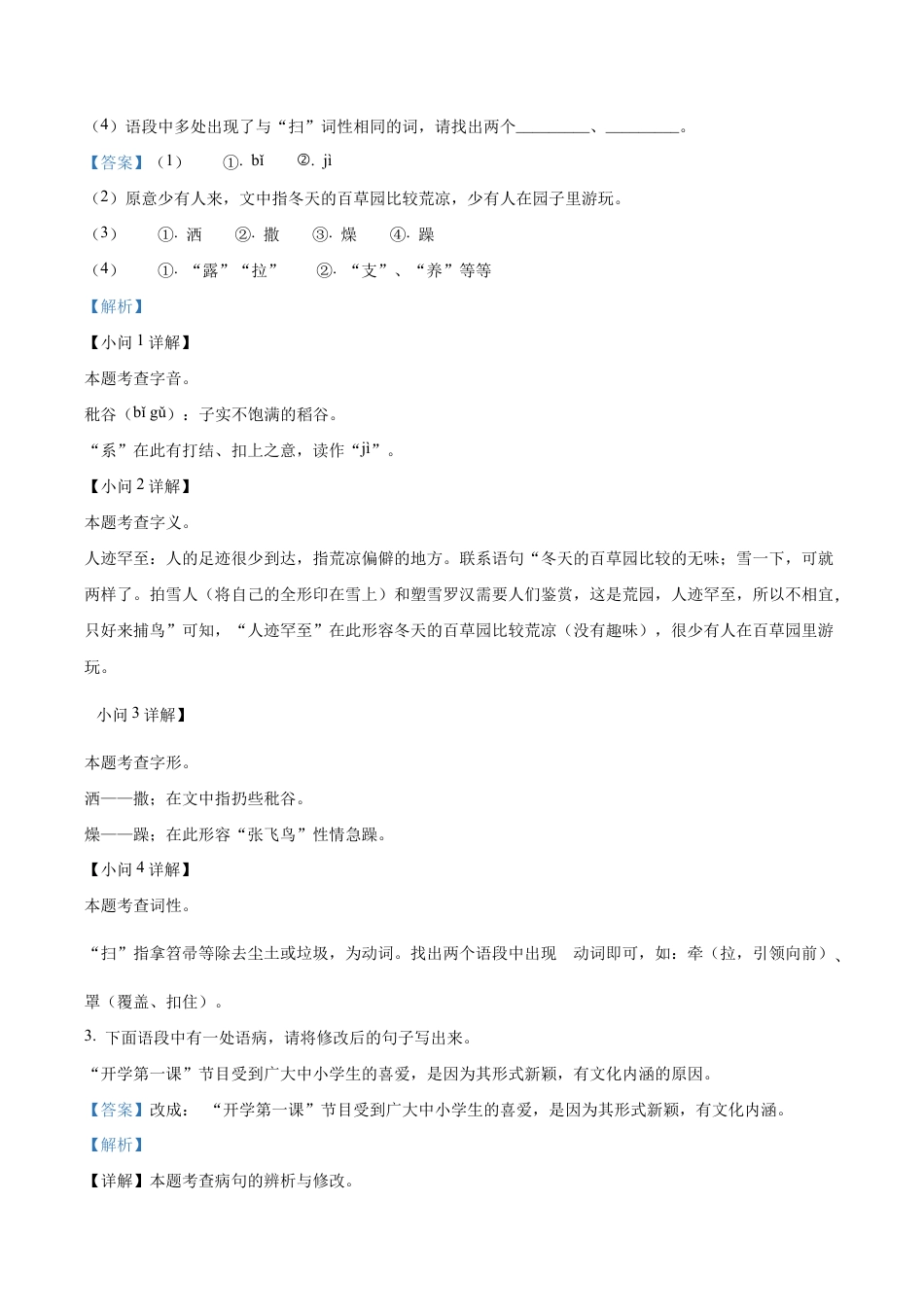 卷10 七年级上学期语文期中检测卷(解析版).docx_第2页
