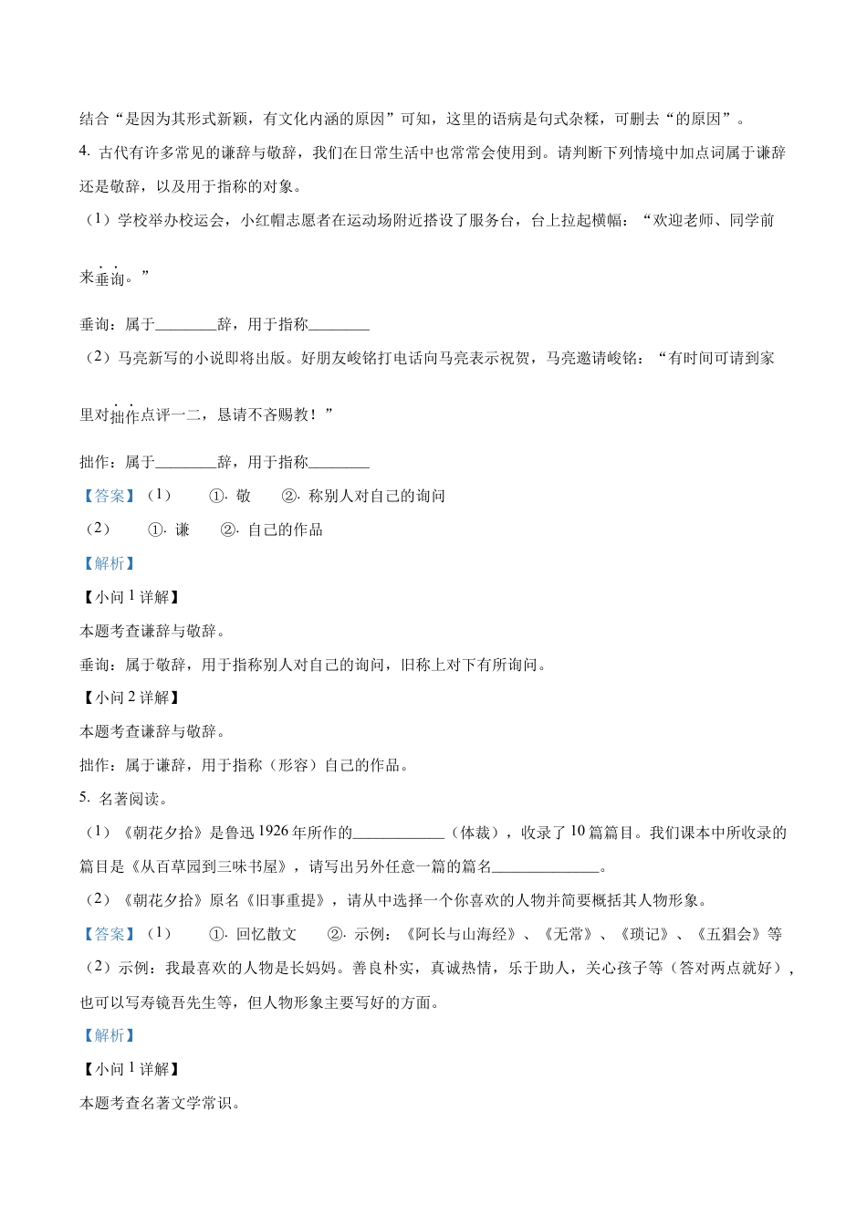 卷10 七年级上学期语文期中检测卷(解析版).docx_第3页