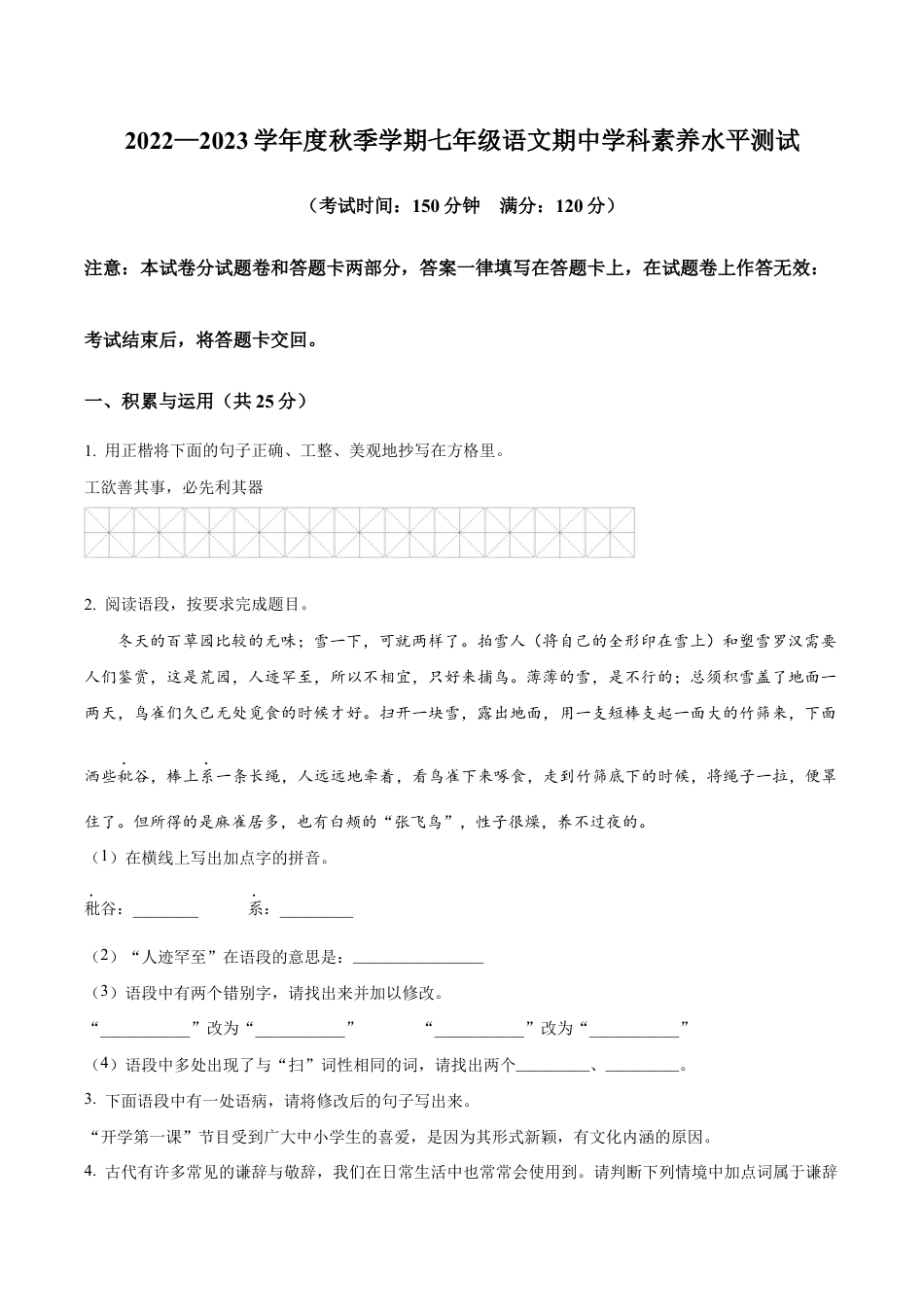 卷10 七年级上学期语文期中检测卷(原卷版).docx_第1页