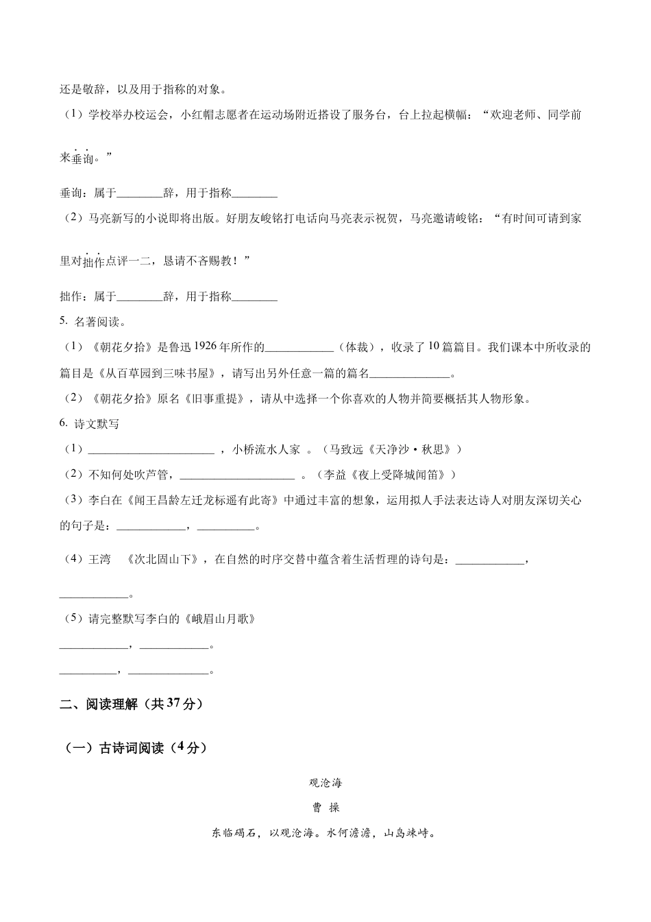 卷10 七年级上学期语文期中检测卷(原卷版).docx_第2页
