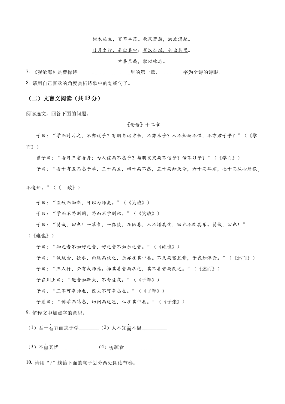 卷10 七年级上学期语文期中检测卷(原卷版).docx_第3页