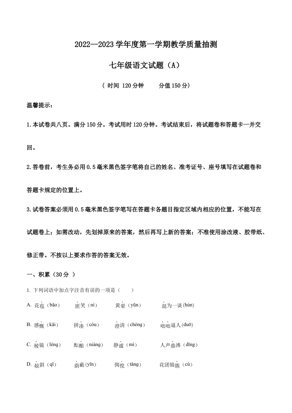 卷11 七年级上学期语文期中检测卷(解析版).docx_第1页