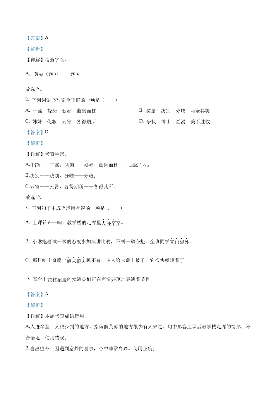 卷11 七年级上学期语文期中检测卷(解析版).docx_第2页