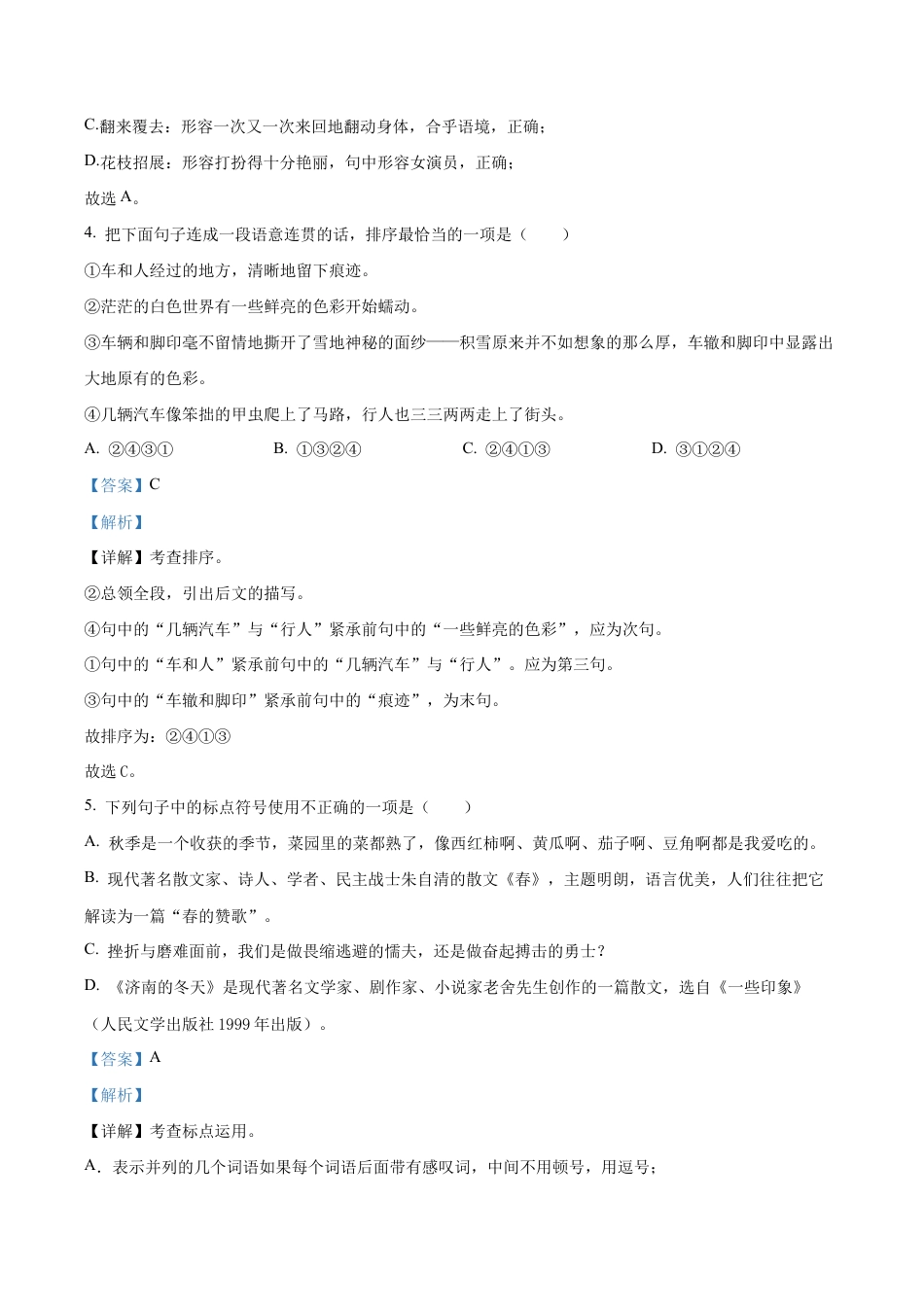 卷11 七年级上学期语文期中检测卷(解析版).docx_第3页