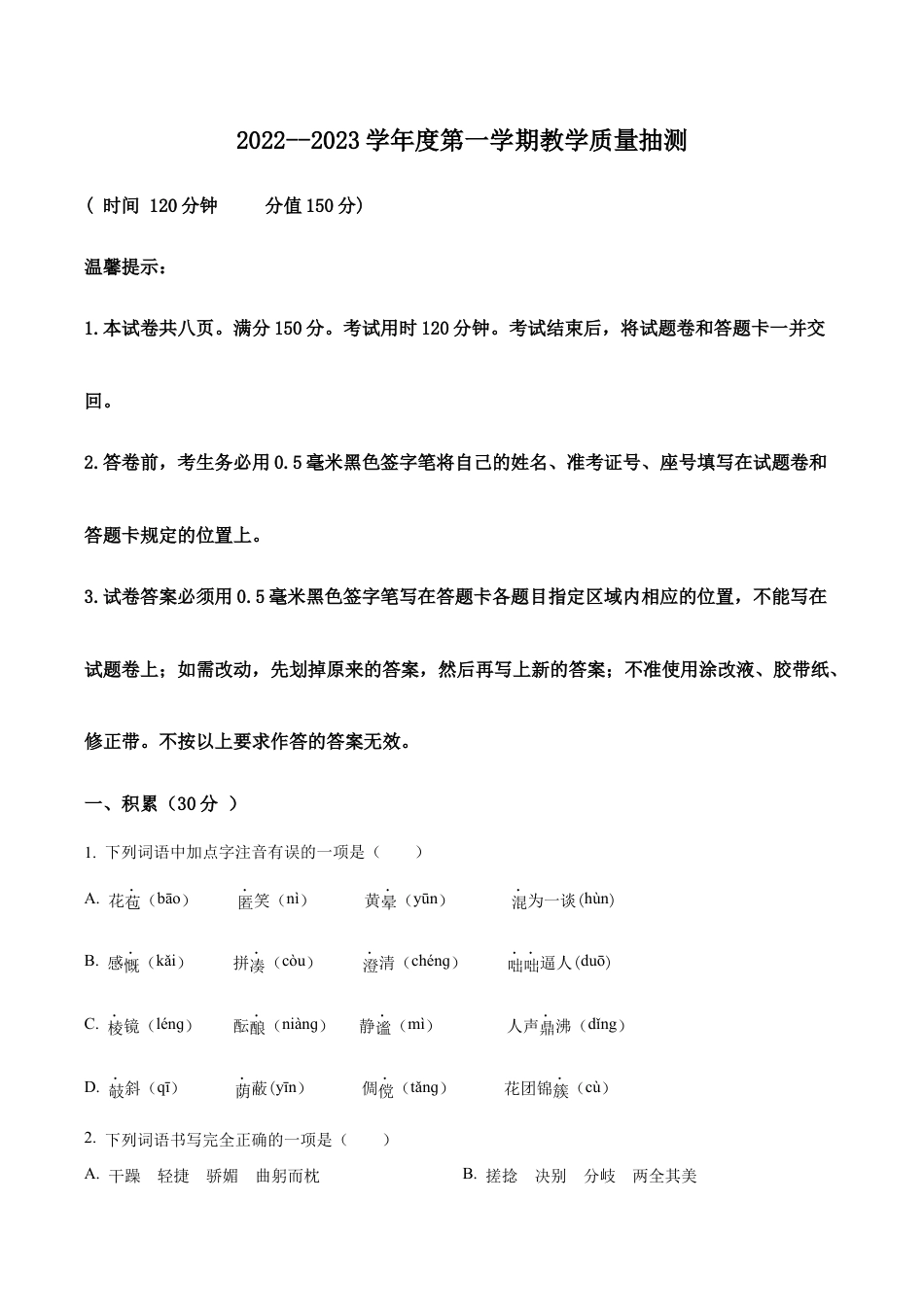 卷11 七年级上学期语文期中检测卷(原卷版).docx_第1页