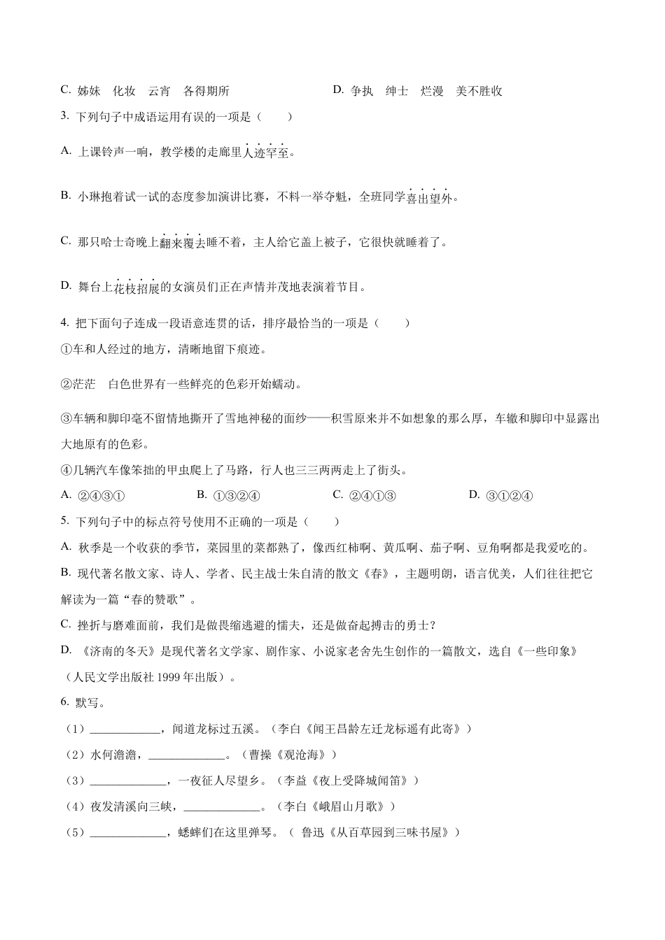 卷11 七年级上学期语文期中检测卷(原卷版).docx_第2页