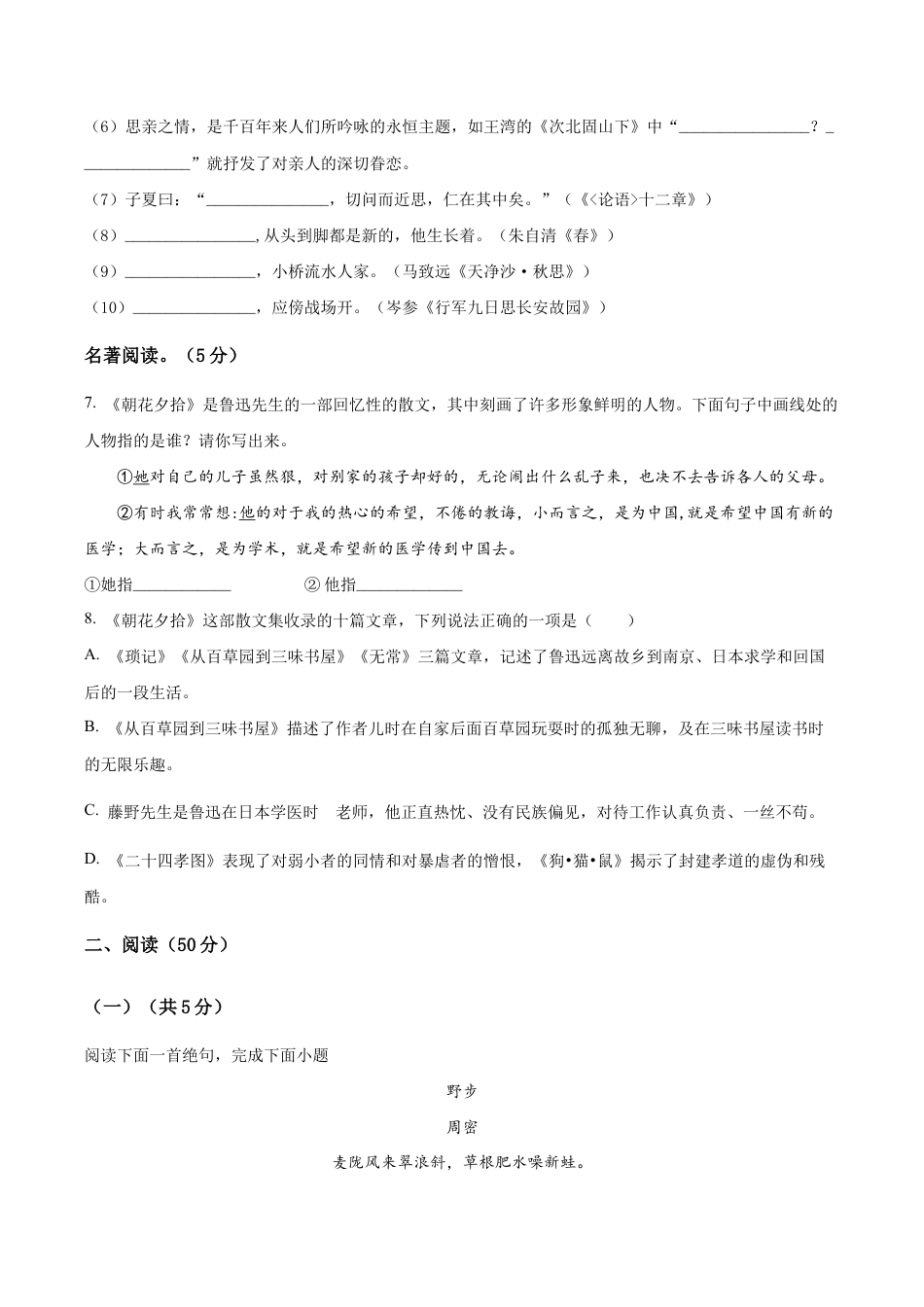 卷11 七年级上学期语文期中检测卷(原卷版).docx_第3页