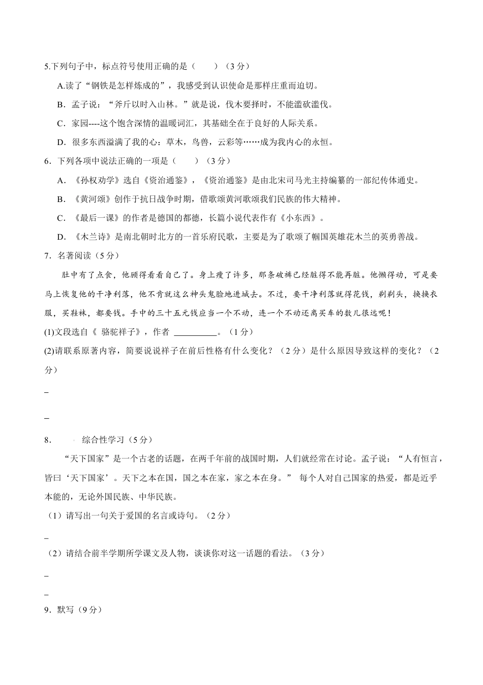 七年级期中考试语文试题.doc_第2页
