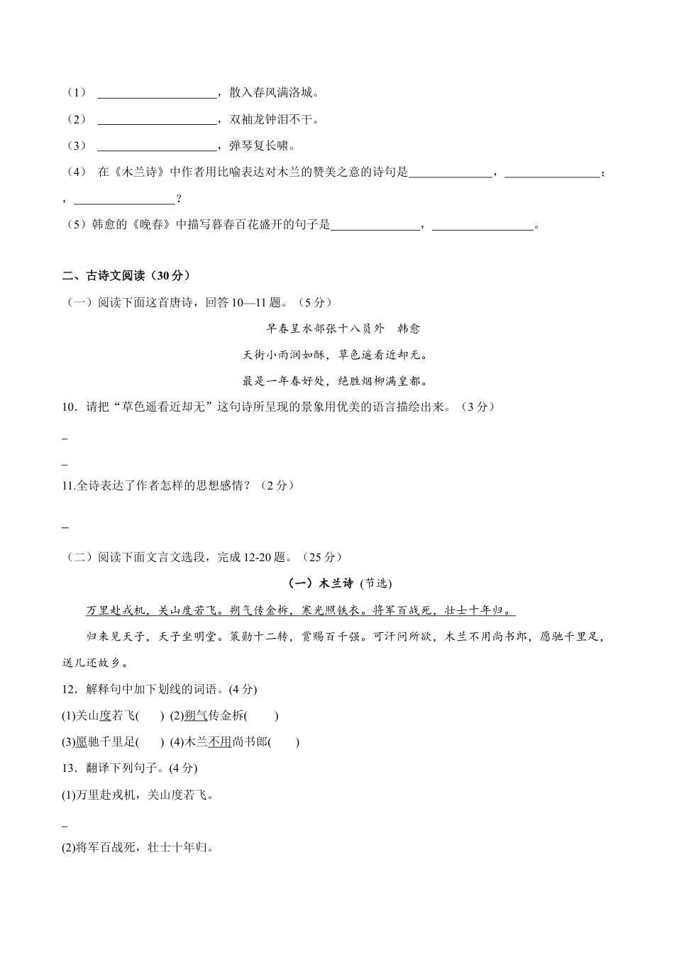 七年级期中考试语文试题.doc_第3页