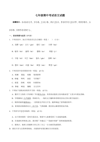 七年级期中考试语文试题.doc