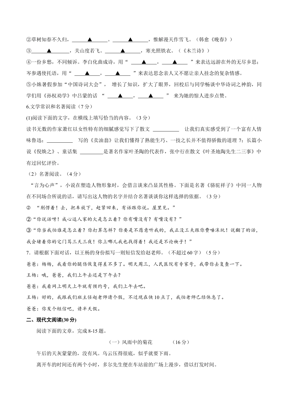 七年级下学期期中考试语文试卷.doc_第2页