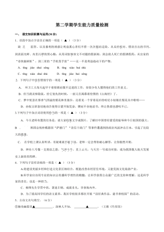 七年级下学期期中考试语文试卷.doc