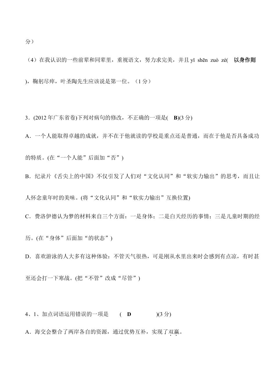 七年级语文下册期末综合测试题.doc_第2页